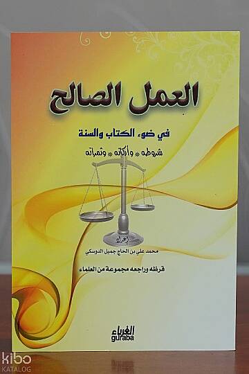 العمل الصالح - el Amelus Salih