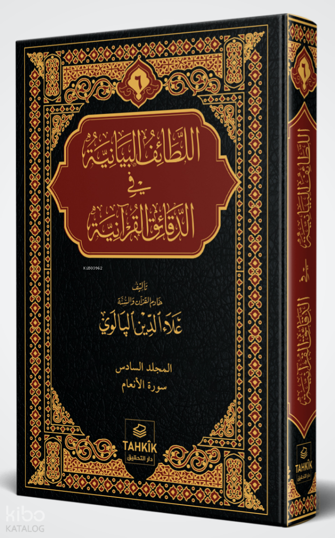 Er-Letâifu’l Beyâniyye fi’d Dekâiki’l Kur’âniyye En’âm Sûresi Tefsiri (Bez Ciltli) - 1