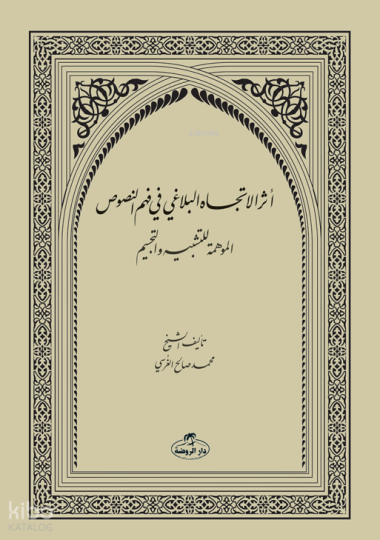 Eserut-Ticahi’l-Belağa fi fehmi’n-Nusus